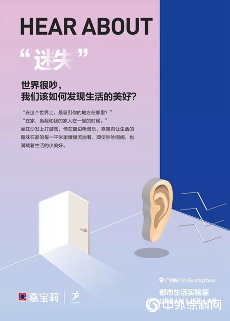 “嘉寶莉都市生活實驗室”概念海報曝光！你最好奇哪一張？