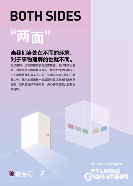 “嘉寶莉都市生活實驗室”概念海報曝光！你最好奇哪一張？