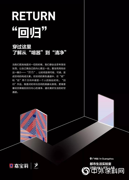 “嘉寶莉都市生活實驗室”概念海報曝光！你最好奇哪一張？
