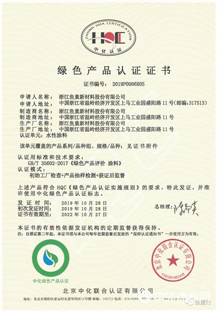 堅持綠色之路 ·​ 魚童漆通過綠色產(chan) 品認證