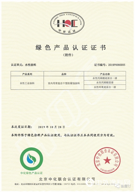 堅持綠色之路 ·​ 魚童漆通過綠色產(chan) 品認證
