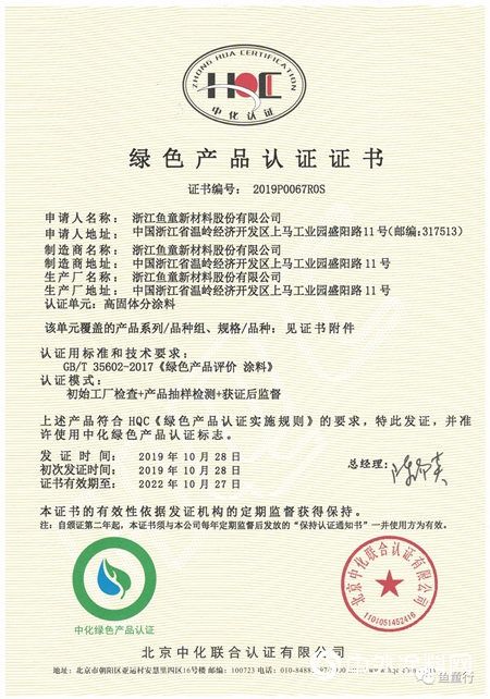 堅持綠色之路 ·​ 魚童漆通過綠色產(chan) 品認證