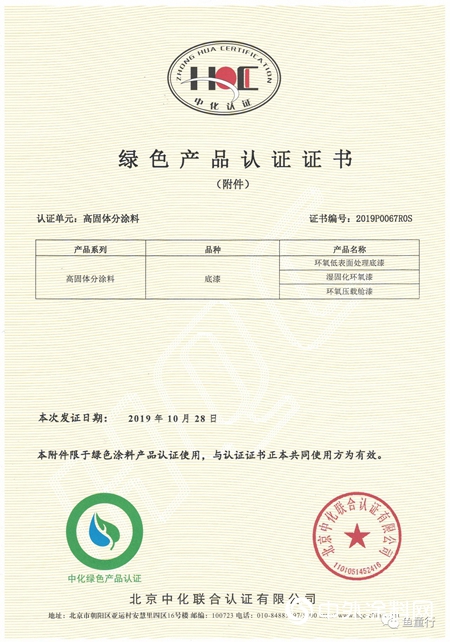 堅持綠色之路 ·​ 魚童漆通過綠色產(chan) 品認證