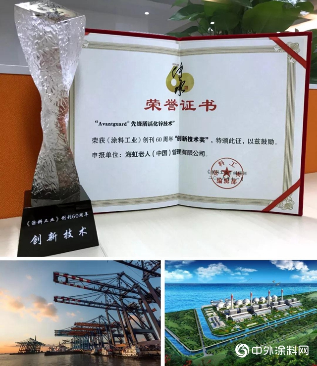 海虹老人在《塗料工業》創刊60周年慶典中獲四項殊榮！"
136344"
