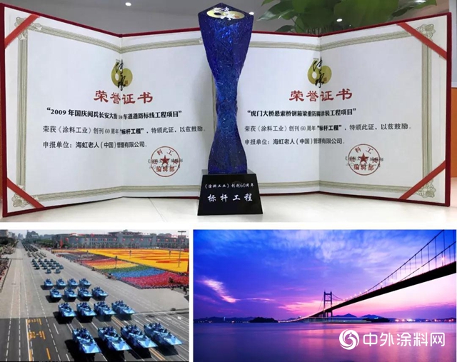 海虹老人在《塗料工業》創刊60周年慶典中獲四項殊榮！"
136344"
