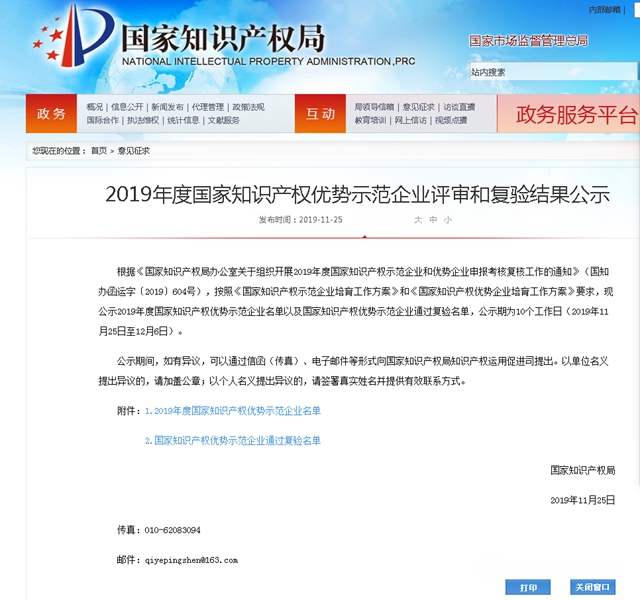 25家塗料及防水企業(ye) 獲國家知識產(chan) 權優(you) 勢示範企業(ye) "136362"
