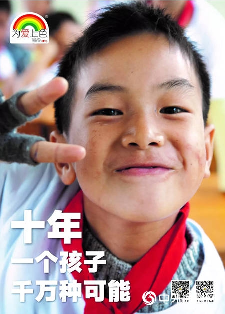 2019「為(wei) 愛上色」大學生農(nong) 村支教獎獲獎名單出爐！