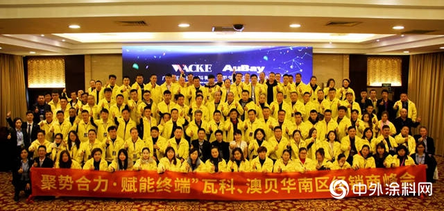 魅力瓦科，感恩有你-華南區經銷商峰會(hui) 圓滿落幕"136369"