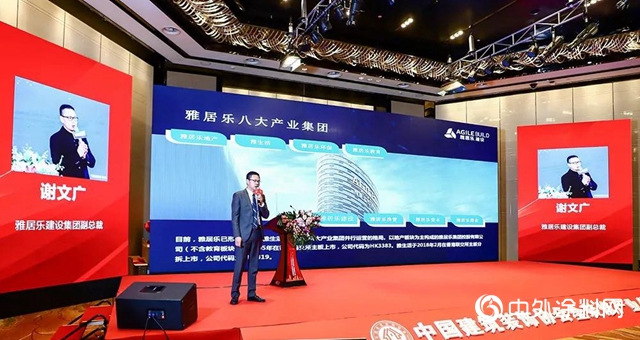 雅居樂建設集團副總裁謝文廣：以裝配化裝飾為核心 打造綠色生態人居服務"
136382"