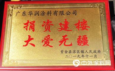 希望工程30年，華潤塗料捐建第13棟教學樓在廣東(dong) 紫金落成"136384"