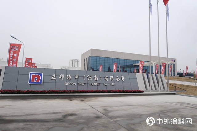 2019年第五家智造工廠開業(ye) ，立邦加速中原區域戰略布局