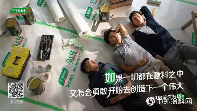 三棵樹勵誌短片《開始偉大》斬獲“第十五屆中國最佳公共關係案例大賽”娛樂創意獎