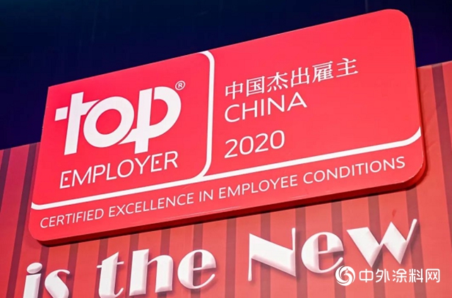 亨斯邁、巴斯夫、陶氏、朗盛、科思創等12家化企上榜中國傑出雇主2020