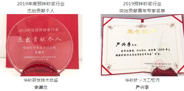 東方雨虹及旗下華砂砂漿、臥牛山、昆明風行獲得2019年度預拌砂漿行業多項榮譽