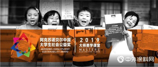 阿克蘇諾貝爾連續八年賦能大學生社會(hui) 公益攜手寶潔與(yu) 中國青基會(hui) 助力鄉(xiang) 村美育發展