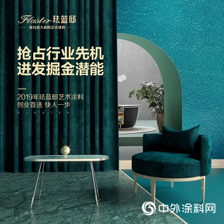 錯過藝術塗料，你就錯過了一個(ge) 時代"136476"
