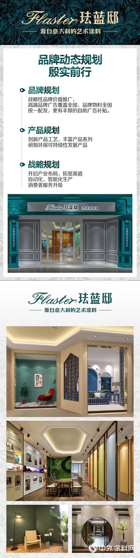 錯過藝術塗料，你就錯過了一個(ge) 時代"136476"