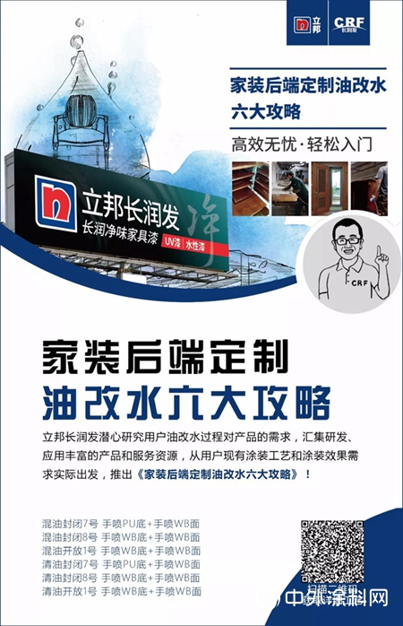 立邦長潤發入選深圳家協標準化技術委員會(hui) 首屆委員，以高水平標準助力家具行業(ye) 質量發展！