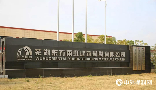 “硬核”來襲｜采築“超級工廠”考察團走進東方雨虹蕪湖生產基地"
136506"