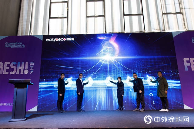 揭開藝術塗料的色彩密碼！易塗得2020年度藝術塗料色彩趨勢肌理趨勢發布會(hui) 盛大啟幕
