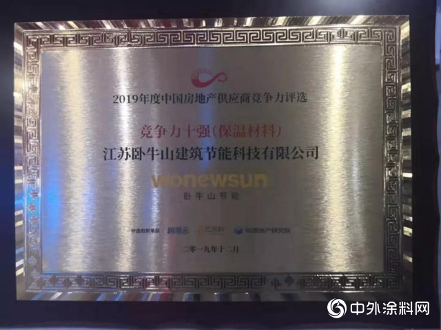 臥牛山節能喜獲“2019年度中國房地產(chan) 供應商競爭(zheng) 力十強”殊榮"136522"