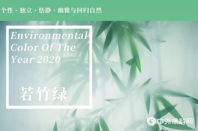 花王水漆引領探索2020年環保界流行色彩——若竹綠