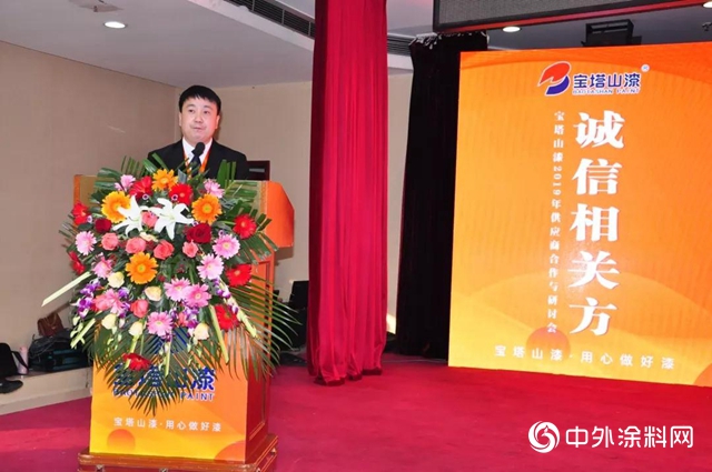寶塔山漆2019年供應商合作研討會議成功召開！"
136549"
