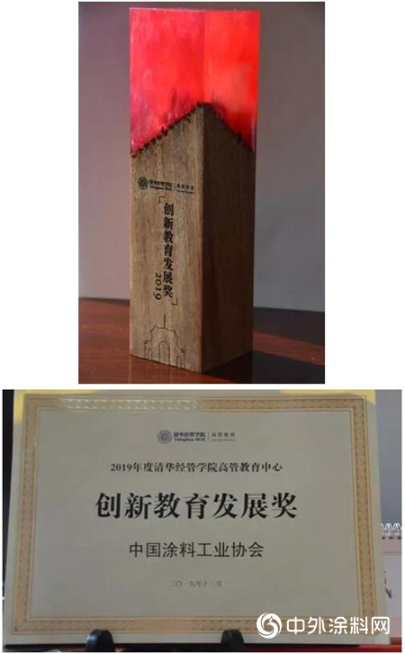 中國塗料工業(ye) 協會(hui) 榮獲2019年度清華經管學院“創新教育發展獎”"136564"