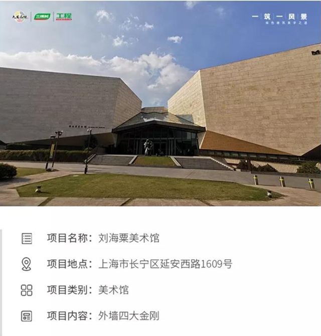 一築一風景｜“美於外，秀於內”，三棵樹工程打造峻逸劉海粟美術館"
136570"