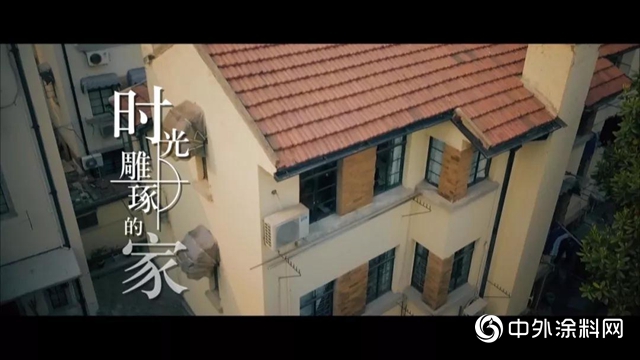 立邦《夢想改造家6》改造曆保建築 設計師孫建亞重煥老房新生