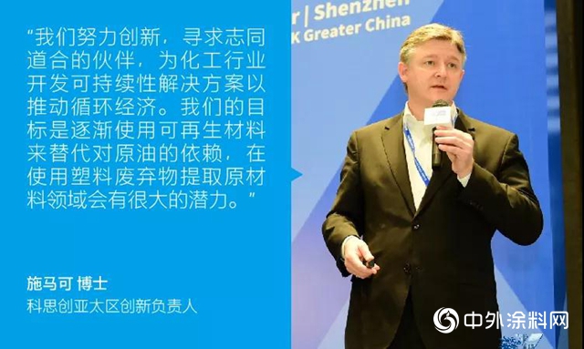 打造開放式創新戰略，科思創在行動"
136584"