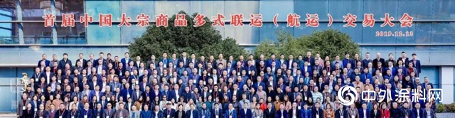 魚童出席首屆中國大宗商品多式聯運（航運）交易大會"
136629"