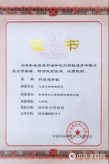 實至名歸！嘉寶莉斬獲全國石油和化工科技創新大會(hui) 兩(liang) 項大獎
