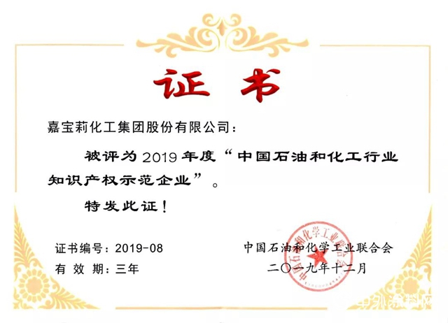 實至名歸！嘉寶莉斬獲全國石油和化工科技創新大會兩項大獎
