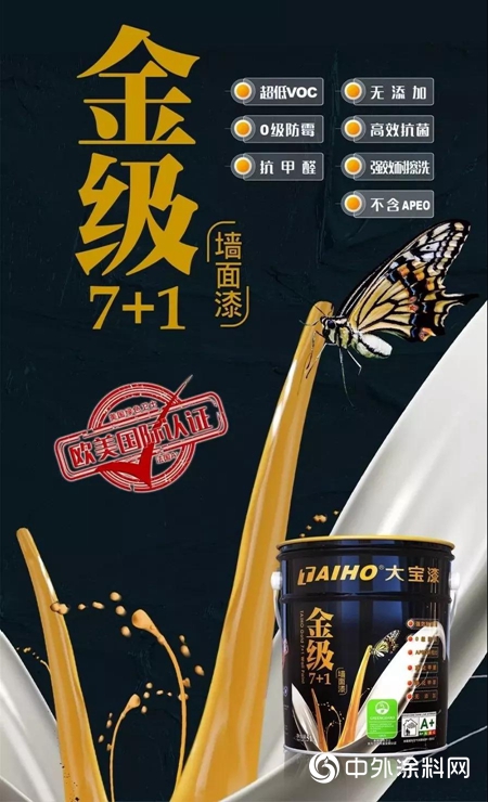 【雙認證】大寶金級7+1牆麵漆，輕鬆打造綠色居住環境"
136658"
