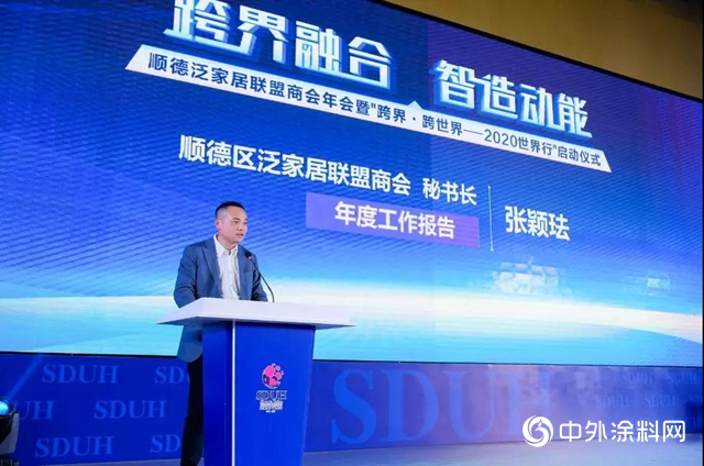 順德泛家居聯盟商會(hui) 年會(hui) 暨“跨界·跨世界---2020世界行”啟動儀(yi) 式順利舉(ju) 行"136663"