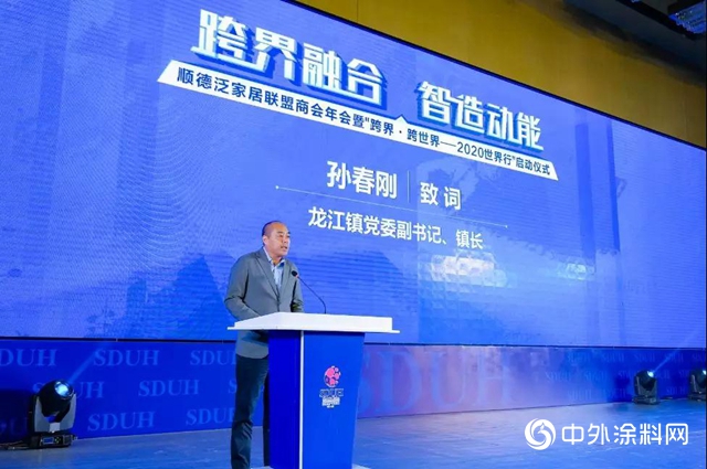 順德泛家居聯盟商會(hui) 年會(hui) 暨“跨界·跨世界---2020世界行”啟動儀(yi) 式順利舉(ju) 行"136663"