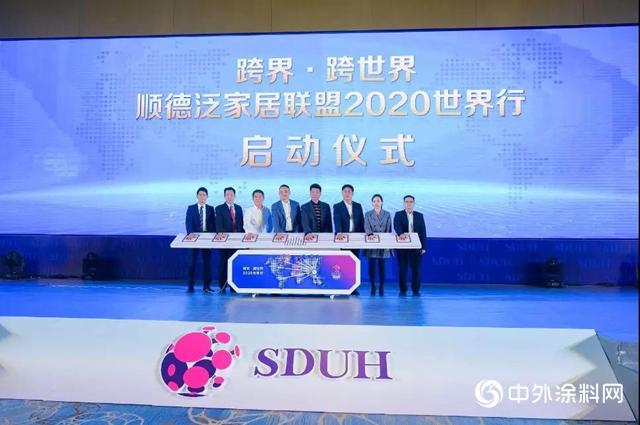順德泛家居聯盟商會(hui) 年會(hui) 暨“跨界·跨世界---2020世界行”啟動儀(yi) 式順利舉(ju) 行"136663"