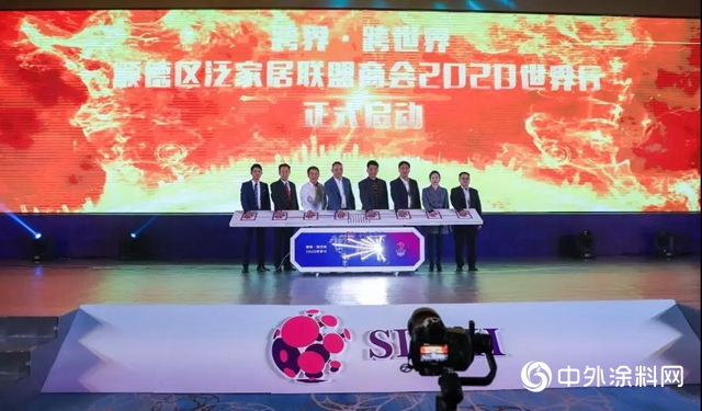 順德泛家居聯盟商會(hui) 年會(hui) 暨“跨界·跨世界---2020世界行”啟動儀(yi) 式順利舉(ju) 行"136663"