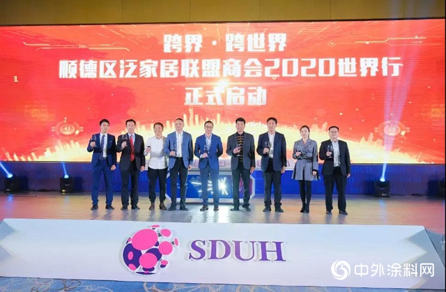順德泛家居聯盟商會年會暨“跨界·跨世界---2020世界行”啟動儀式順利舉行"
136663"