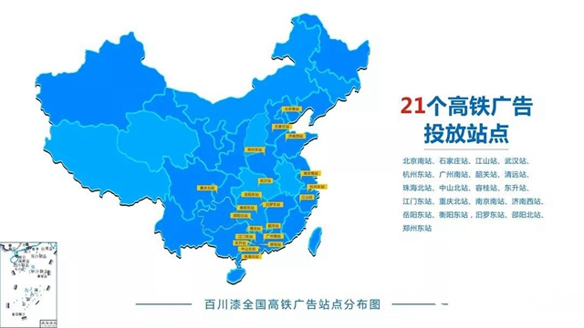 百川漆高鐵廣告上線