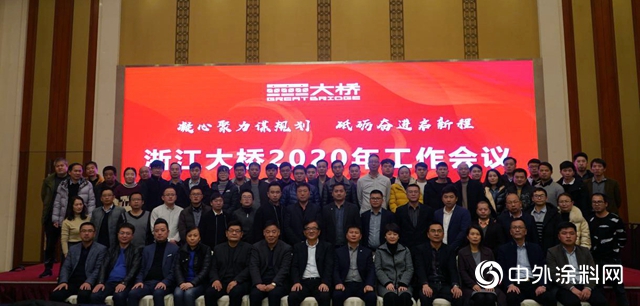 浙江大橋召開2020年工作會議"
136785"