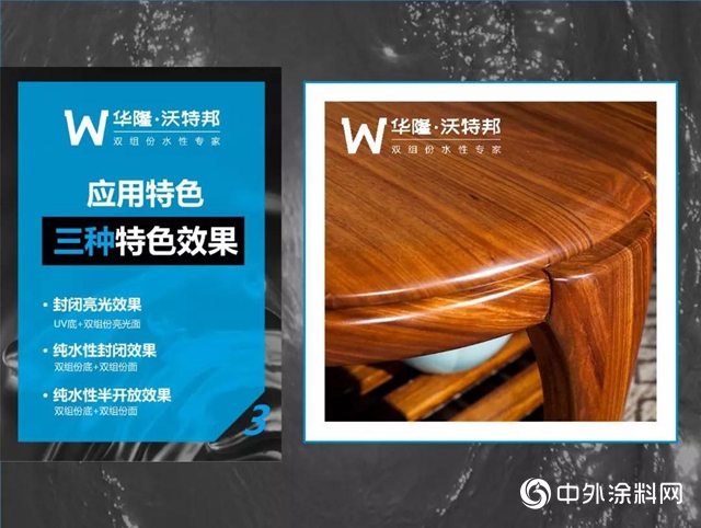 華隆·沃特邦雙組份水性漆