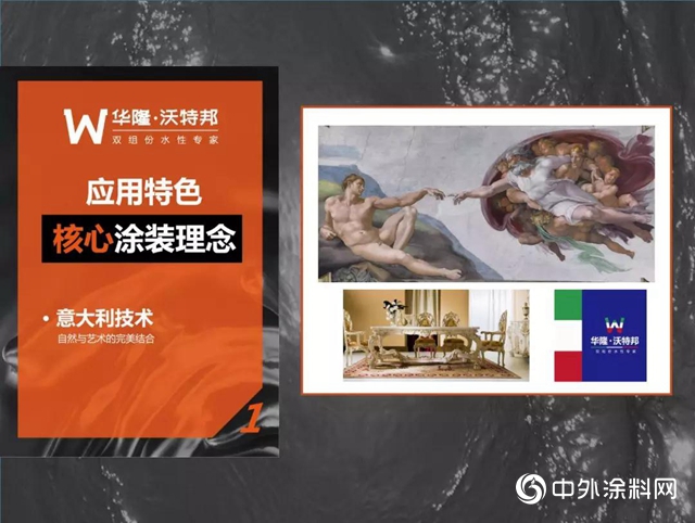 華隆·沃特邦雙組份水性漆