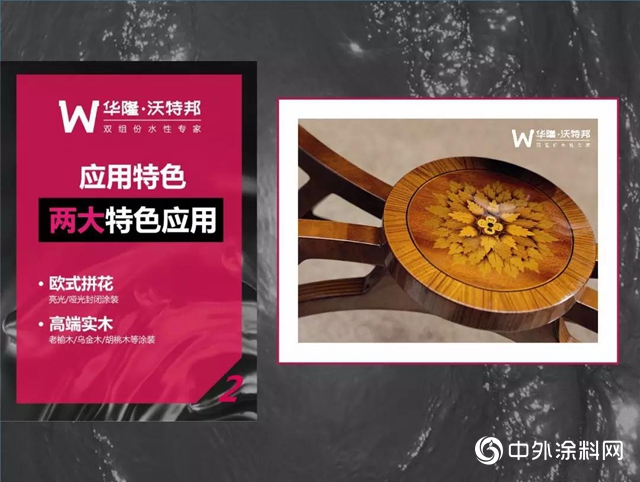 華隆·沃特邦雙組份水性漆
