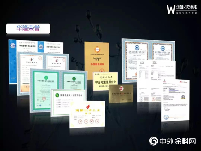 華隆·沃特邦雙組份水性漆