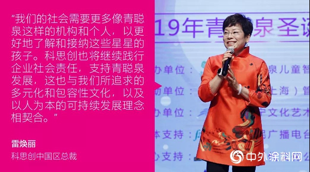 科思創：星光綻放，讓夢在閃亮"136827"