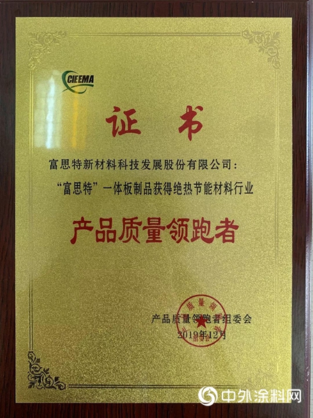 富思特保溫裝飾一體板——產品質量領跑者！
