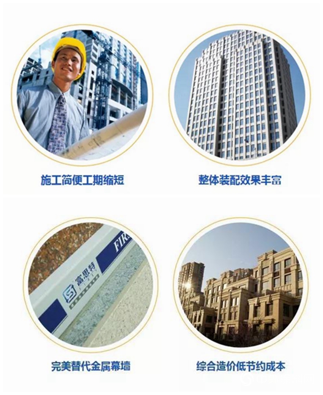 富思特保溫裝飾一體板——產品質量領跑者！