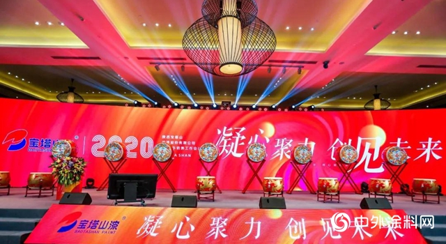 寶塔山漆2020年銷售工作會議順利召開！"
136852"